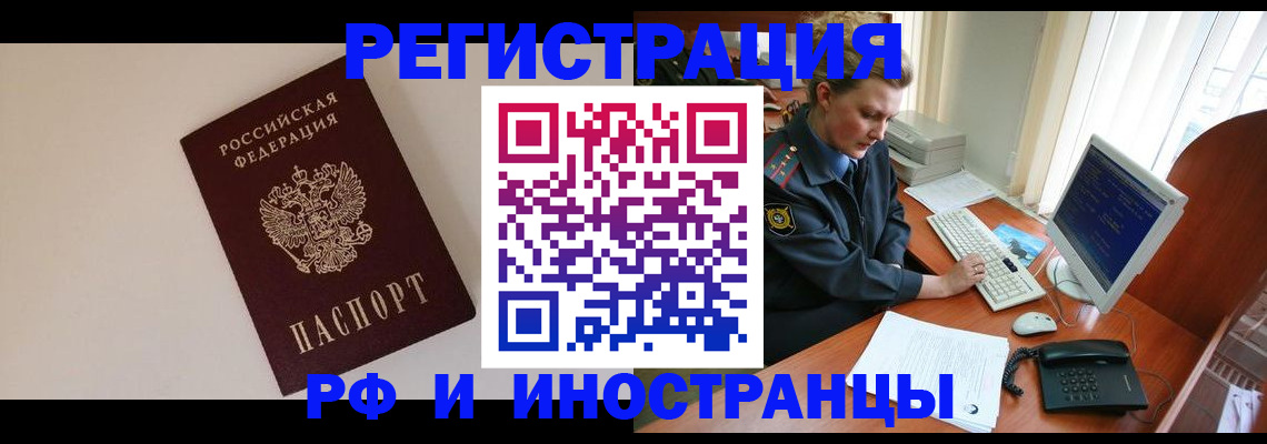 прописка законно в Красноярске