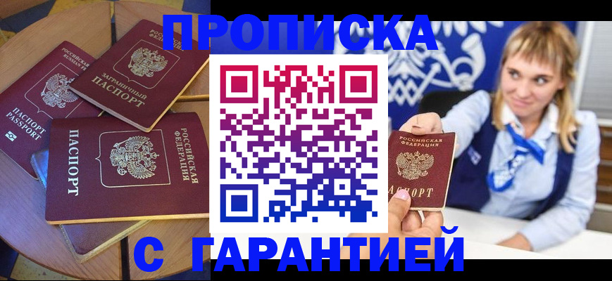 временная регистрация для всех в Красноярске
