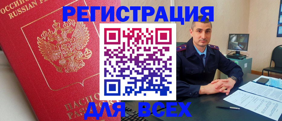 прописка ребенка в Красноярске