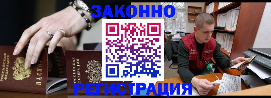 временная регистрация недорого в Красноярске